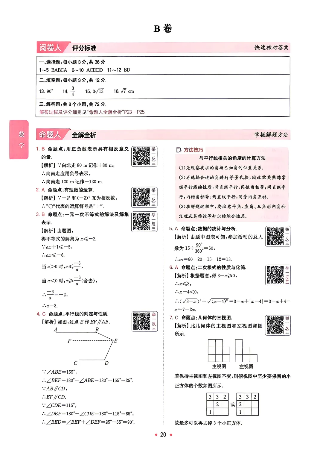 中考数学 | 2026河北省中考模拟水平考试B卷含答案一本 第15张 中考数学 | 2026河北省中考模拟水平考试B卷含答案一本 第15张