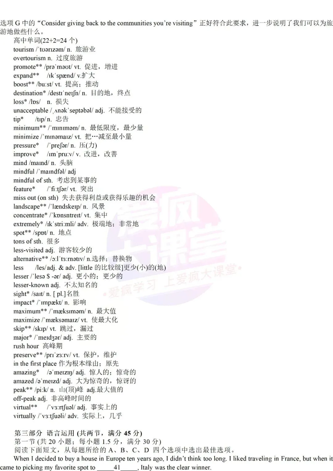 真题详解 | 2024年高考英语新课标Ⅰ、Ⅱ卷试题精析(文档可下载) 第29张