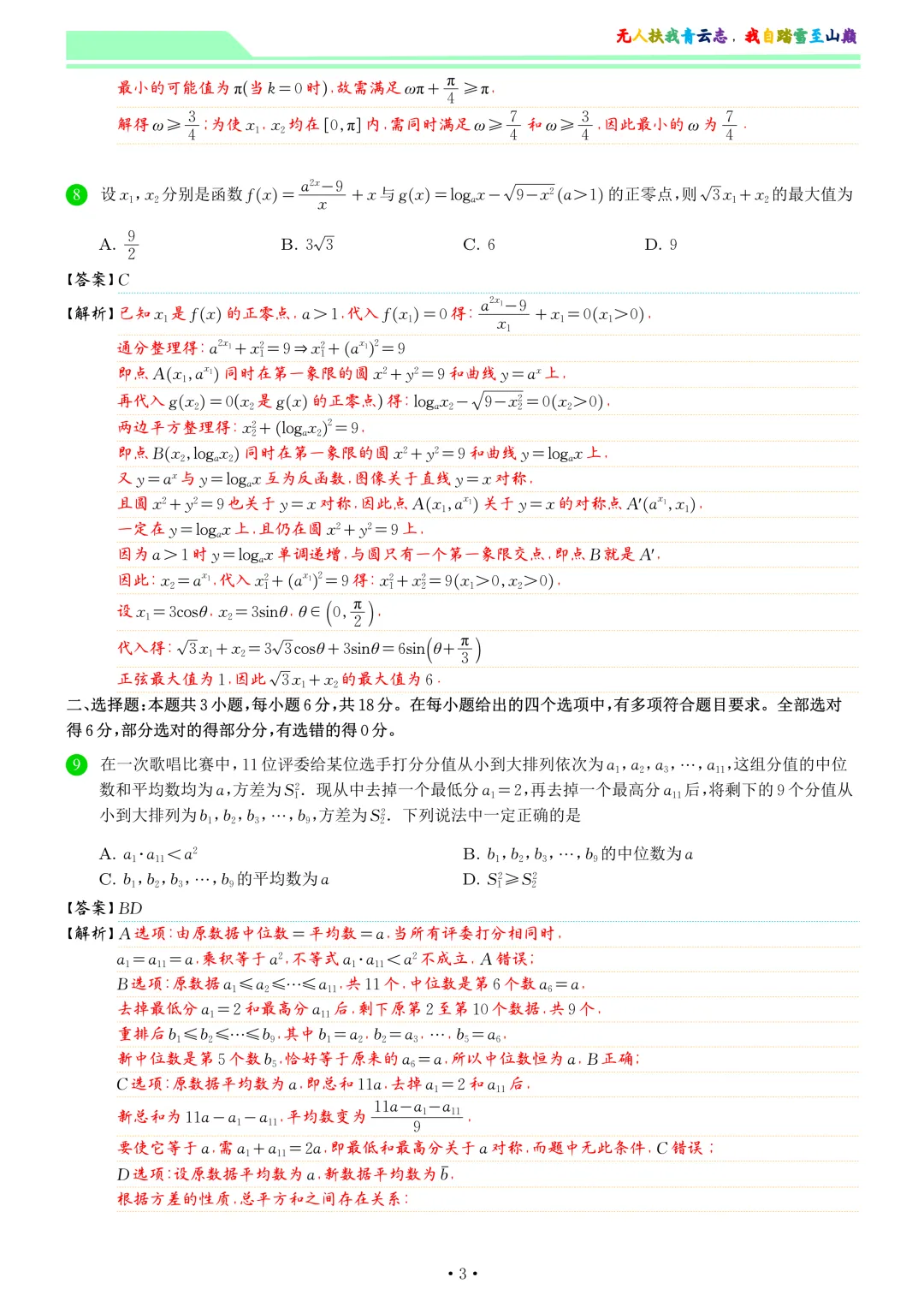 湖北黄冈市2026届高三下学期4月调研模拟考试数学试卷和答案 第10张