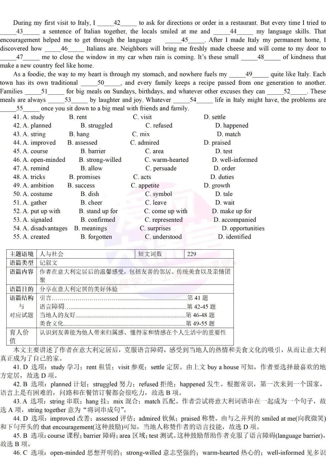 真题详解 | 2024年高考英语新课标Ⅰ、Ⅱ卷试题精析(文档可下载) 第30张