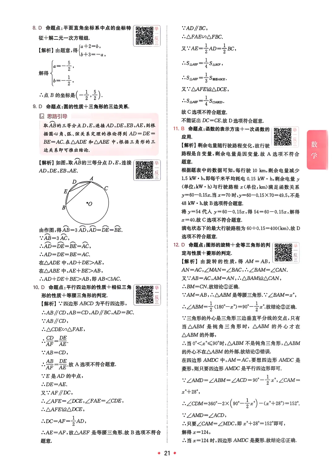 中考数学 | 2026河北省中考模拟水平考试B卷含答案一本 第16张 中考数学 | 2026河北省中考模拟水平考试B卷含答案一本 第16张