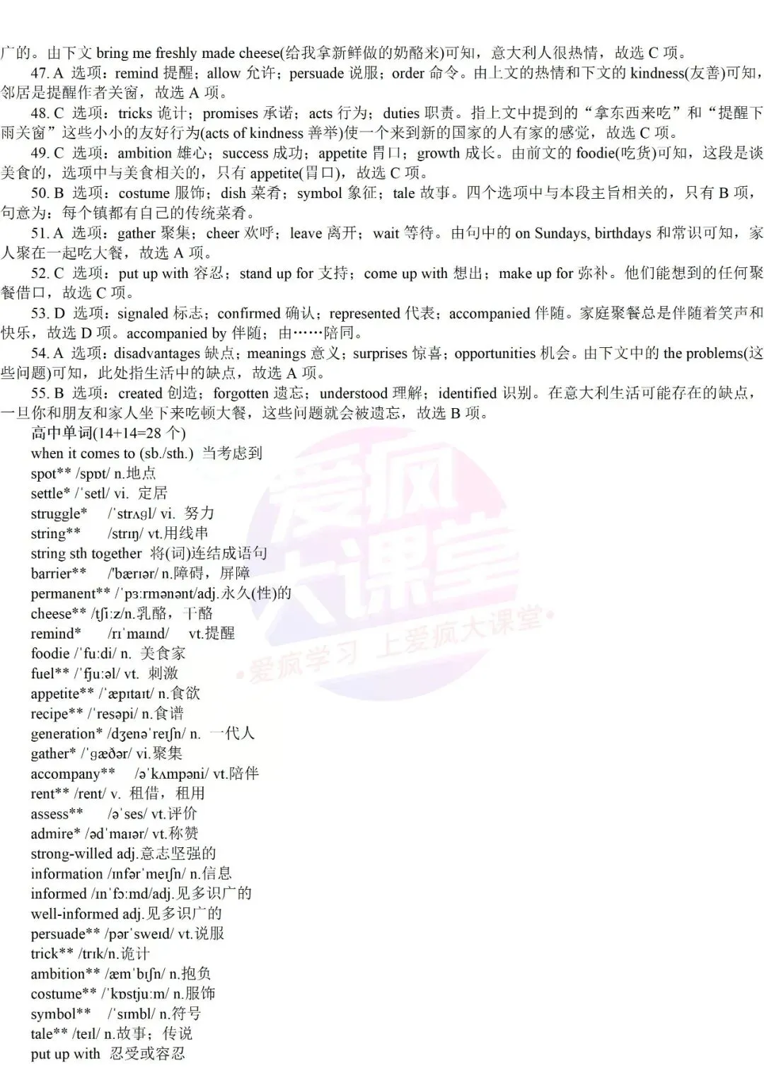 真题详解 | 2024年高考英语新课标Ⅰ、Ⅱ卷试题精析(文档可下载) 第31张