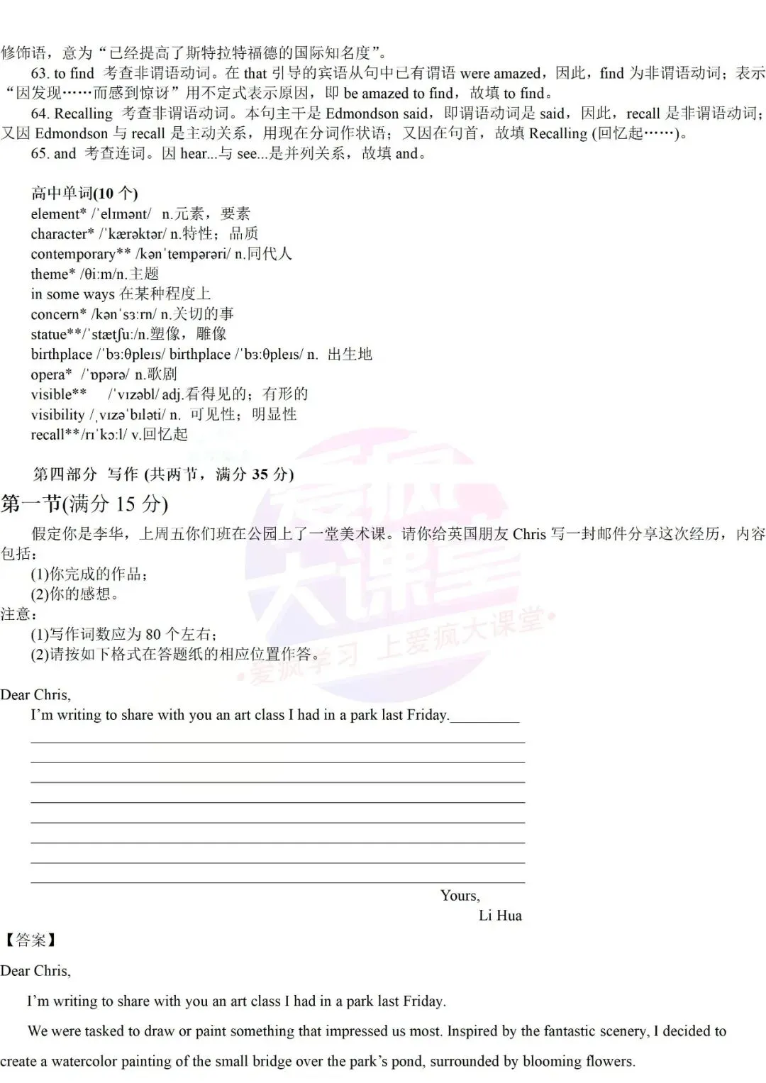 真题详解 | 2024年高考英语新课标Ⅰ、Ⅱ卷试题精析(文档可下载) 第33张