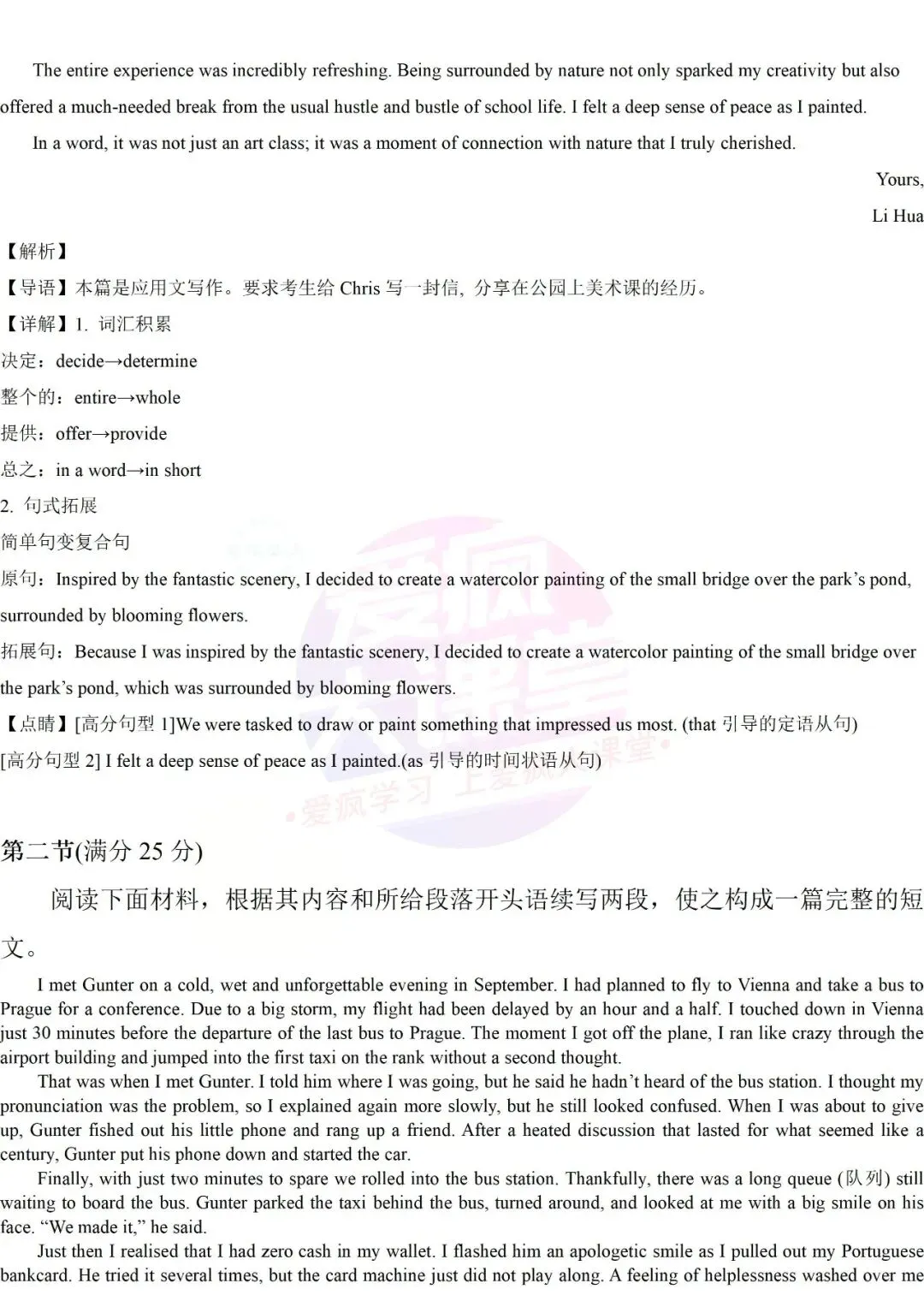 真题详解 | 2024年高考英语新课标Ⅰ、Ⅱ卷试题精析(文档可下载) 第34张