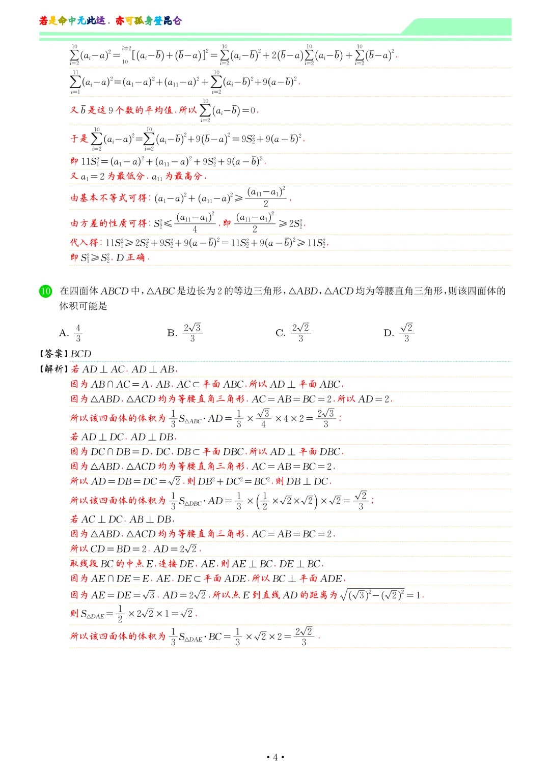 湖北黄冈市2026届高三下学期4月调研模拟考试数学试卷和答案 第11张