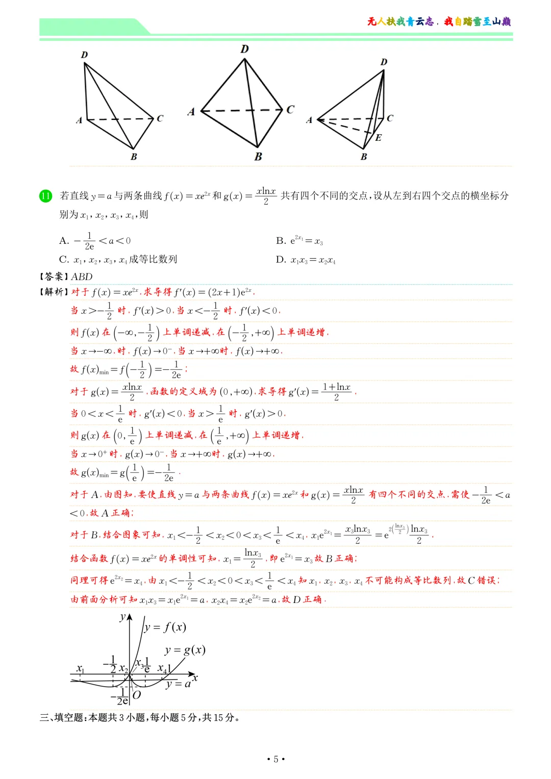 湖北黄冈市2026届高三下学期4月调研模拟考试数学试卷和答案 第12张