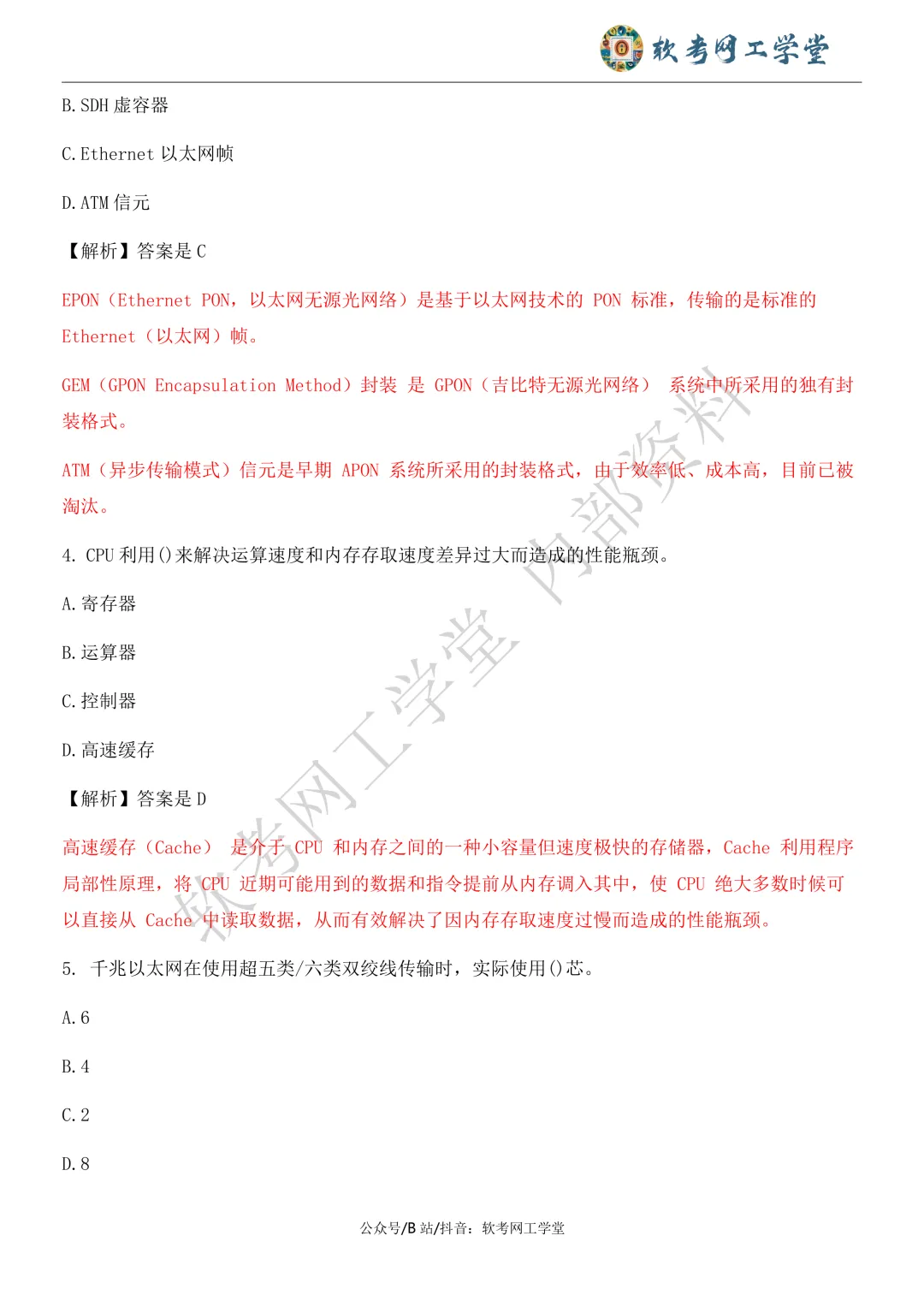 2026年5月网络工程师基础知识真题解析 第2张