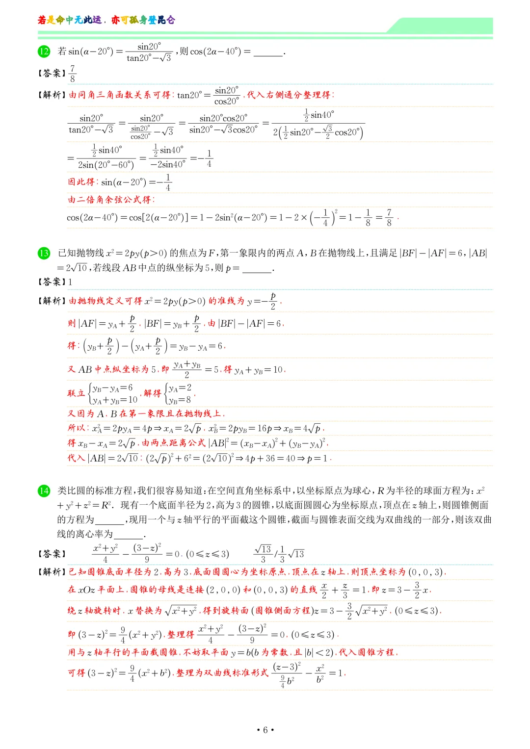湖北黄冈市2026届高三下学期4月调研模拟考试数学试卷和答案 第13张