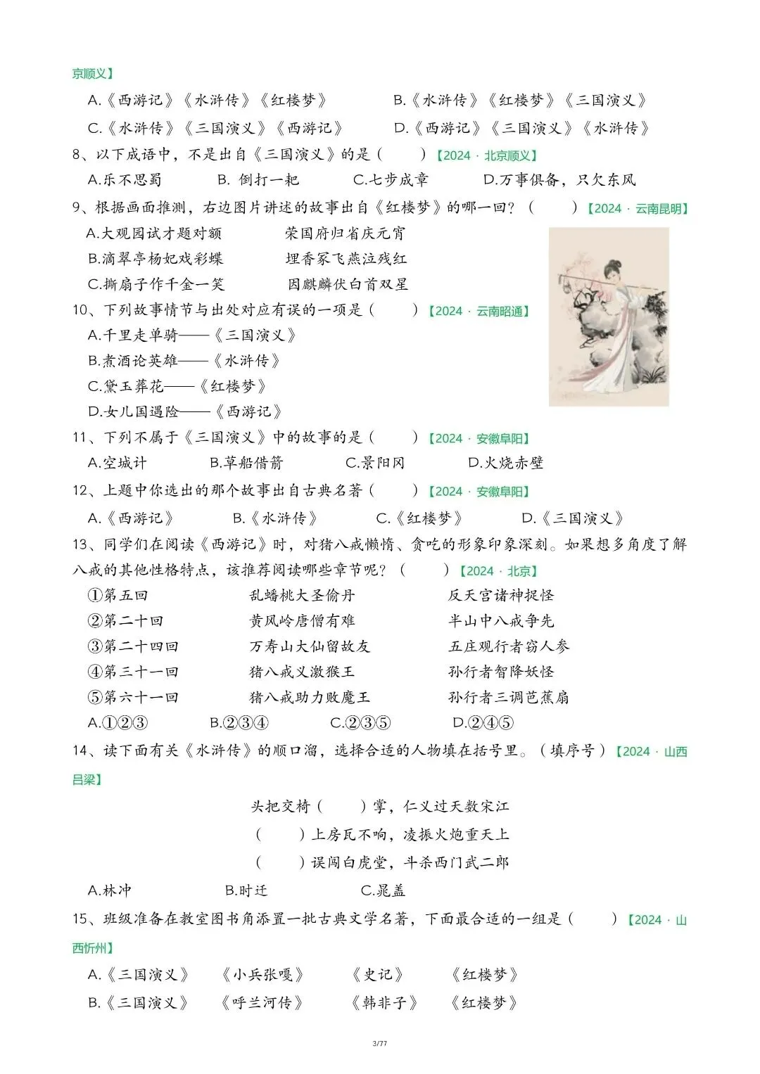 五年级下册语文期末必考!快乐读书吧专项真题精练 第5张