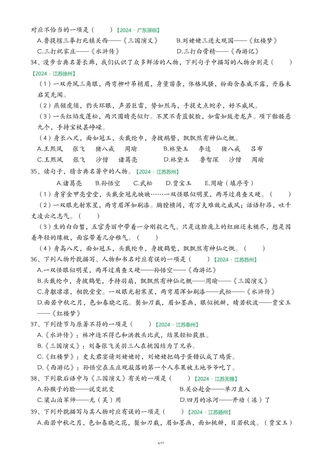 五年级下册语文期末必考!快乐读书吧专项真题精练 第8张