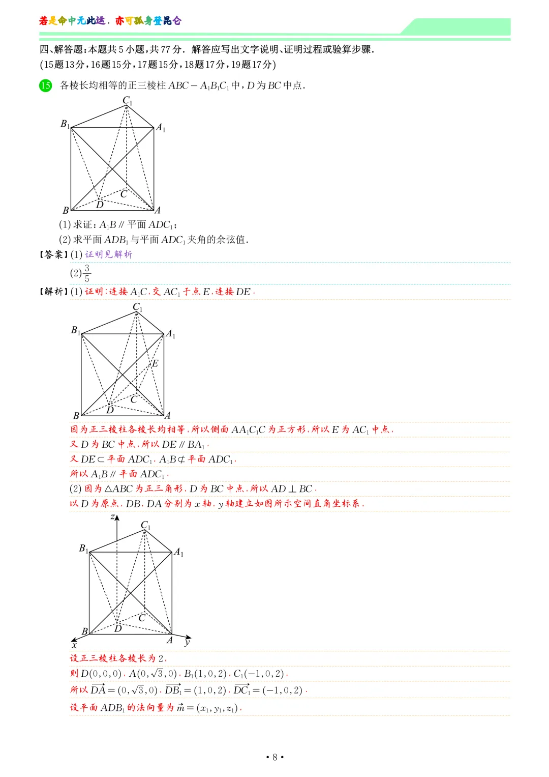 湖北黄冈市2026届高三下学期4月调研模拟考试数学试卷和答案 第15张