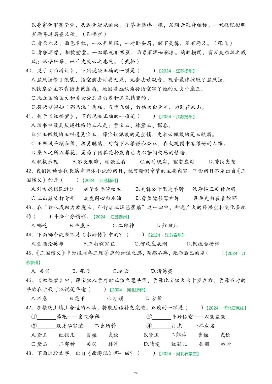 五年级下册语文期末必考!快乐读书吧专项真题精练 第9张