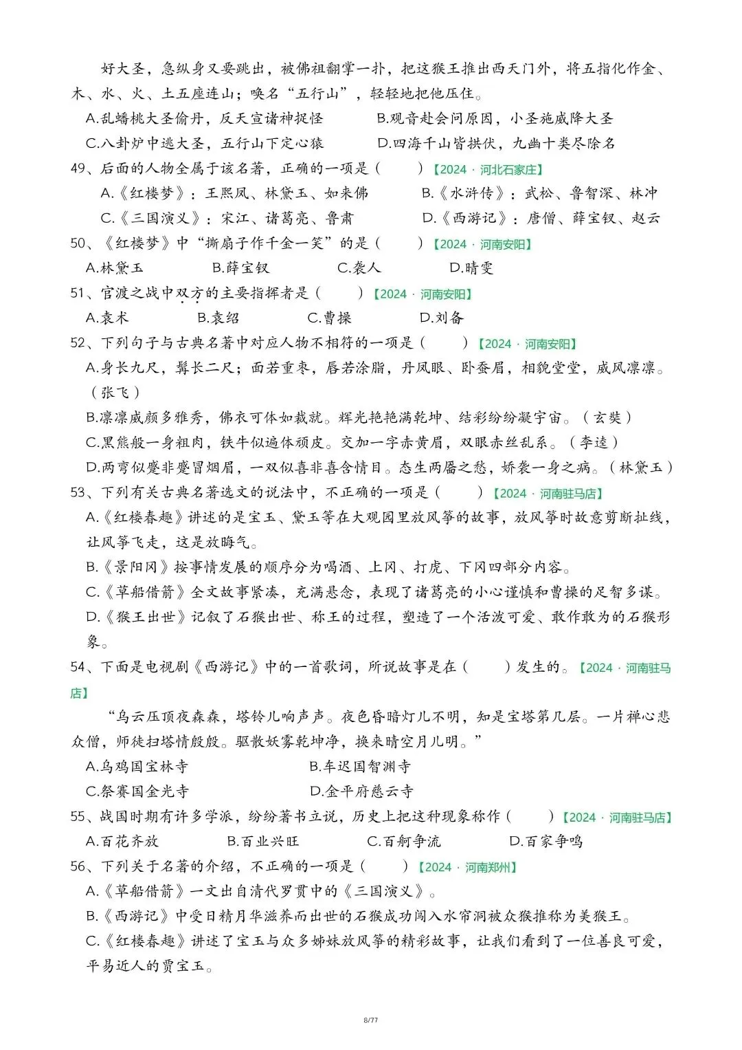 五年级下册语文期末必考!快乐读书吧专项真题精练 第10张