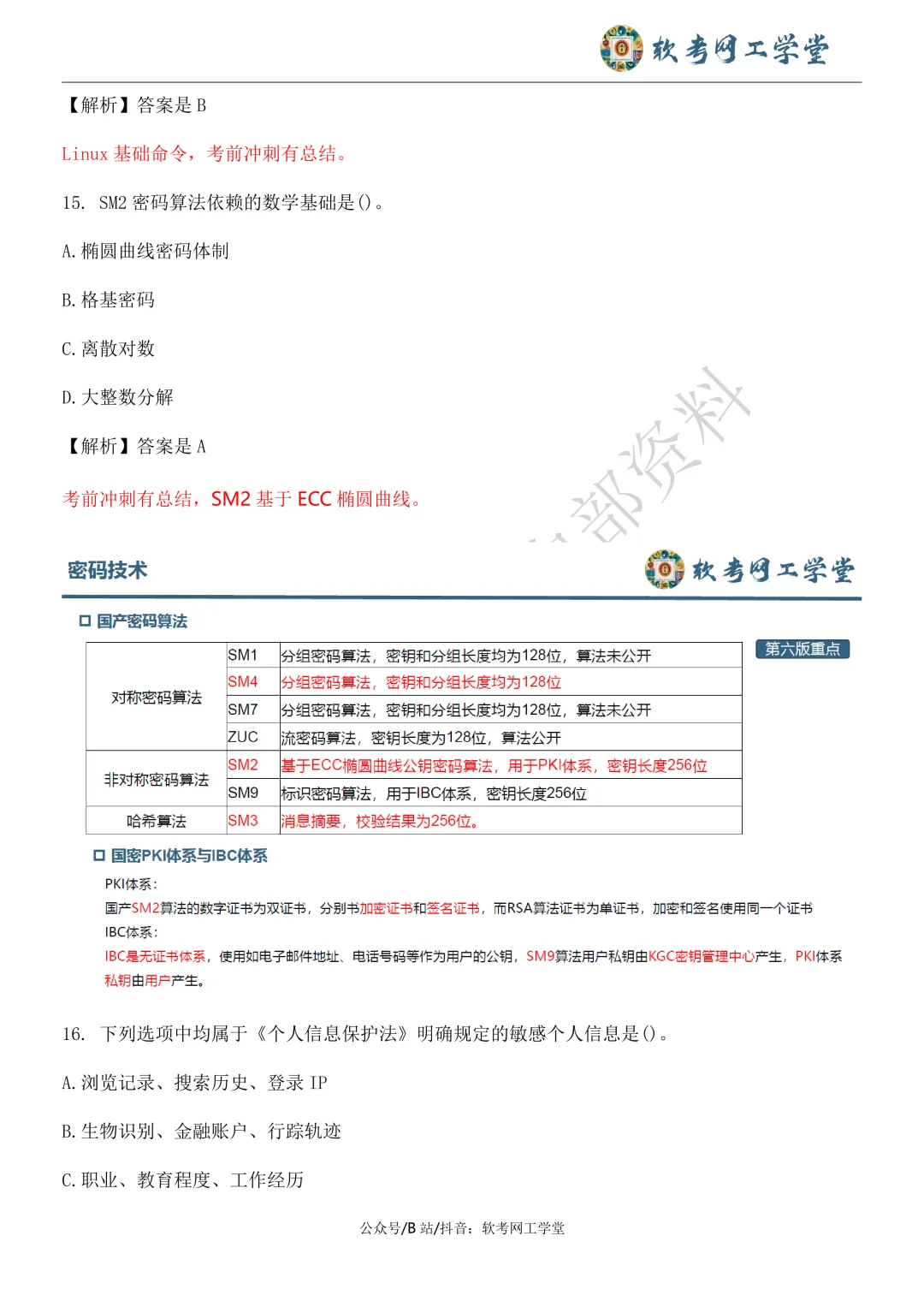 2026年5月网络工程师基础知识真题解析 第7张