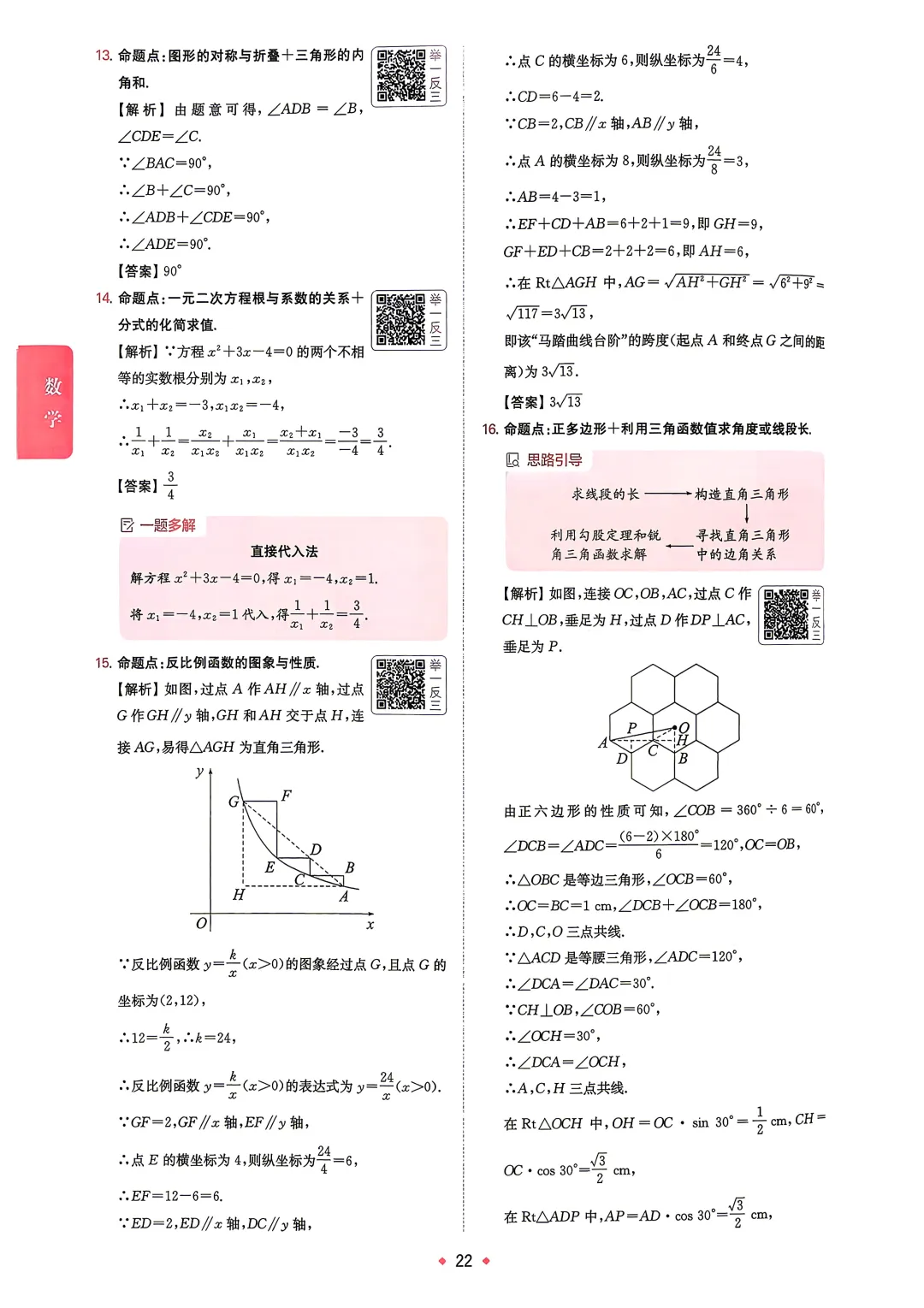 中考数学 | 2026河北省中考模拟水平考试B卷含答案一本 第18张 中考数学 | 2026河北省中考模拟水平考试B卷含答案一本 第18张