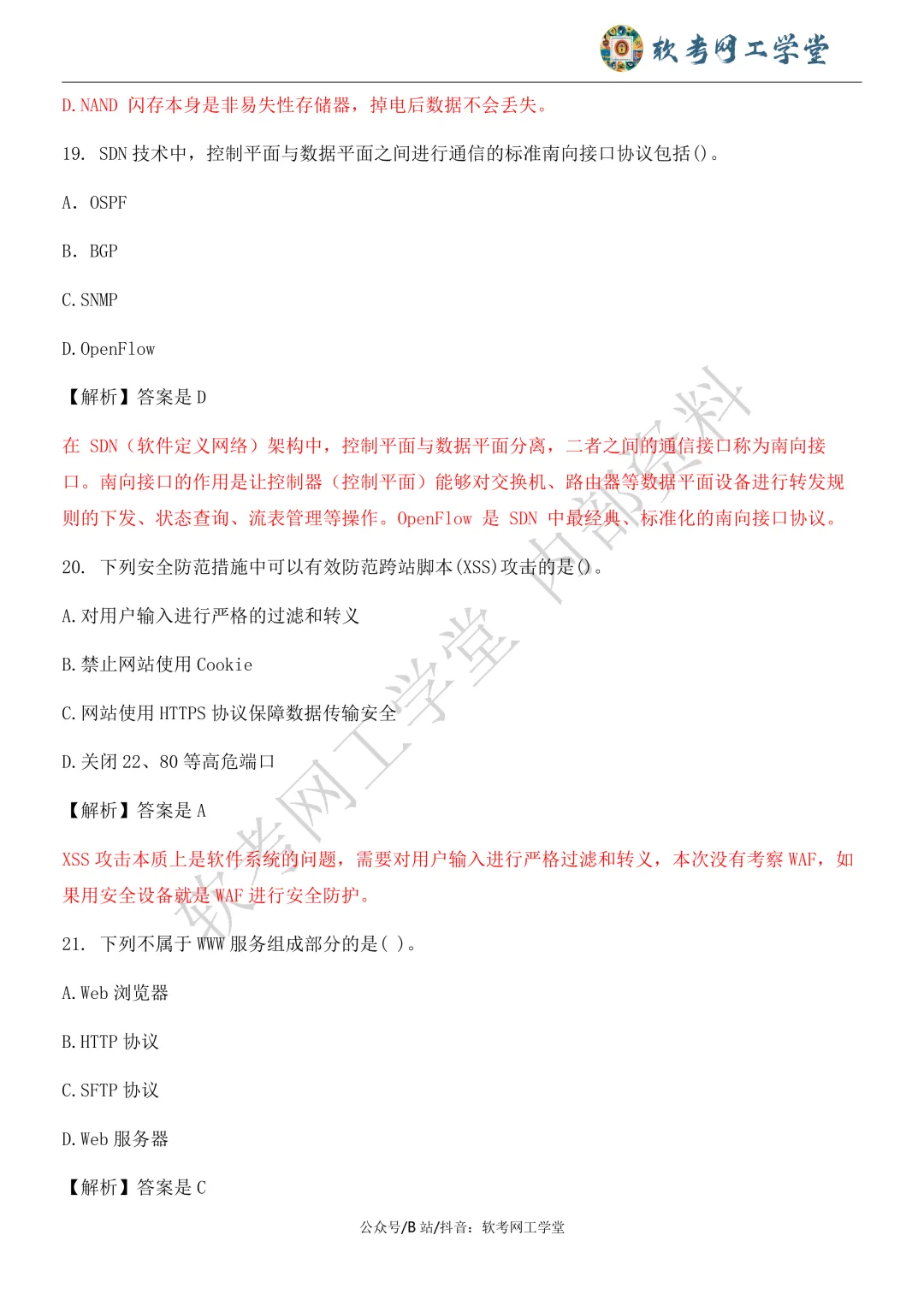 2026年5月网络工程师基础知识真题解析 第9张
