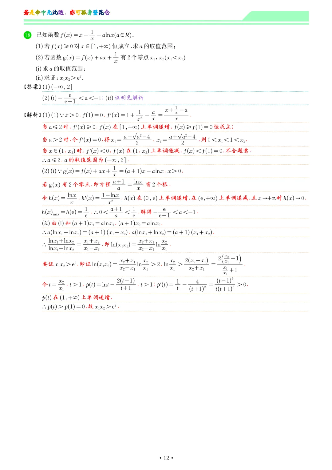 湖北黄冈市2026届高三下学期4月调研模拟考试数学试卷和答案 第19张