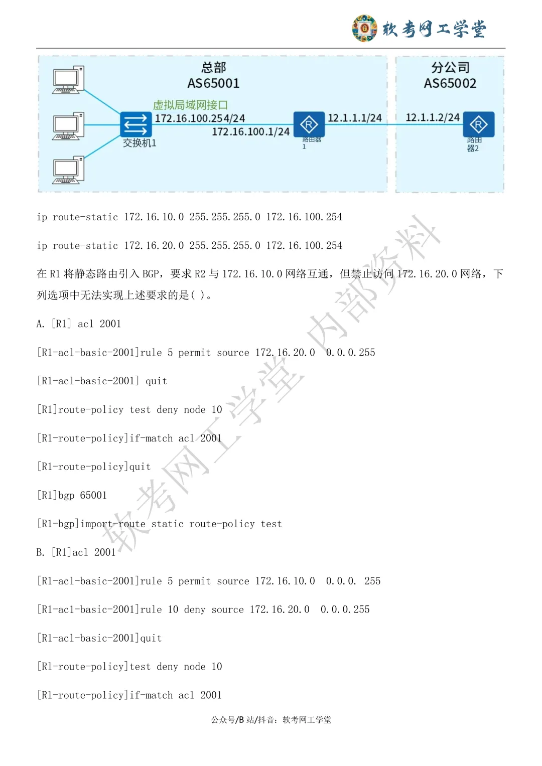 2026年5月网络工程师基础知识真题解析 第11张