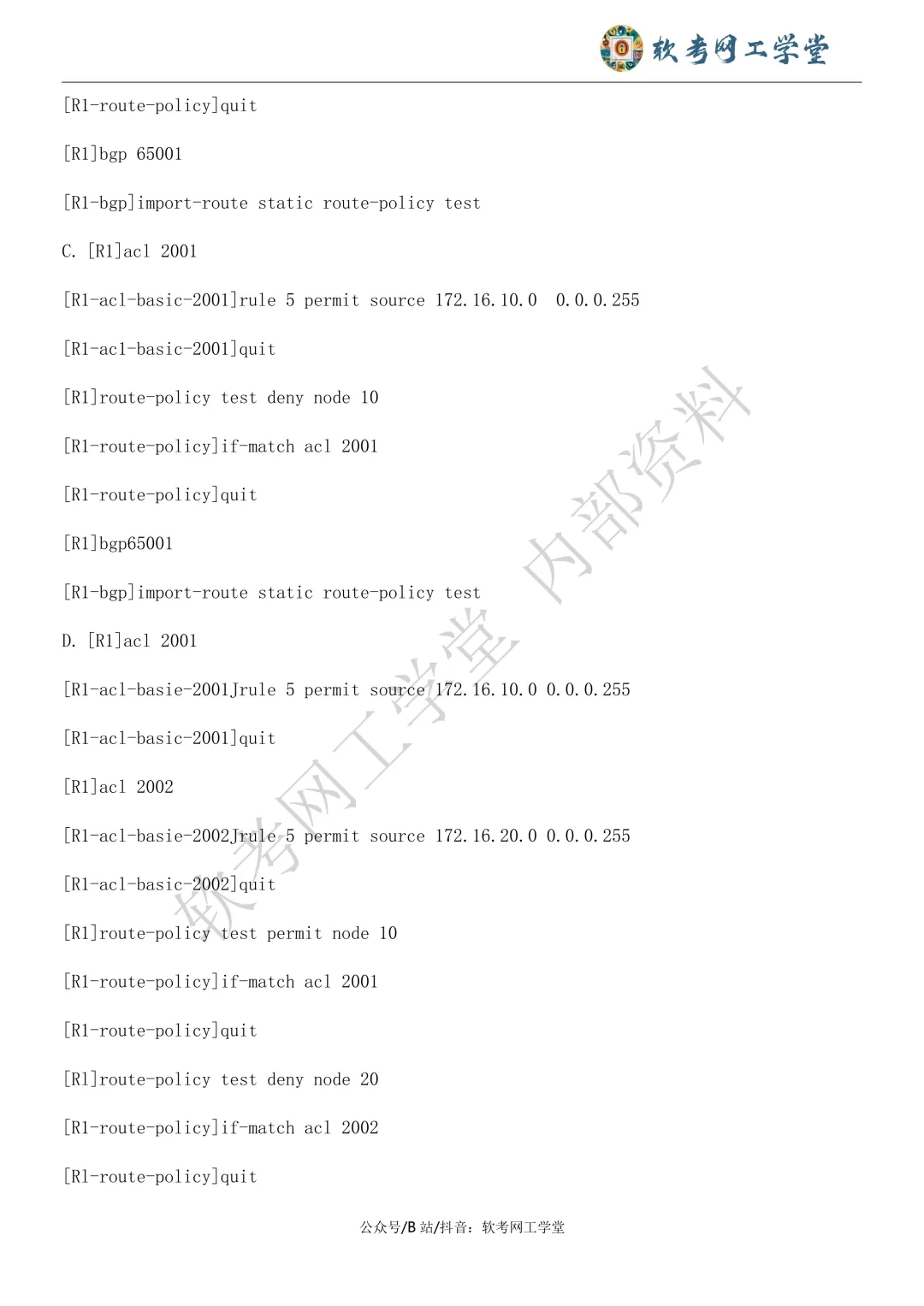 2026年5月网络工程师基础知识真题解析 第12张