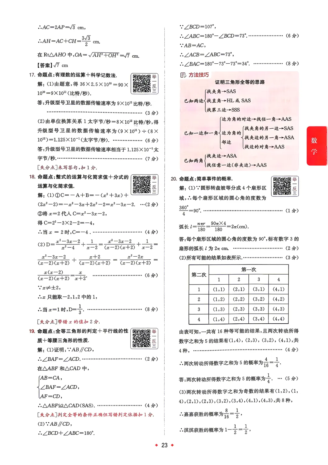 中考数学 | 2026河北省中考模拟水平考试B卷含答案一本 第19张 中考数学 | 2026河北省中考模拟水平考试B卷含答案一本 第19张
