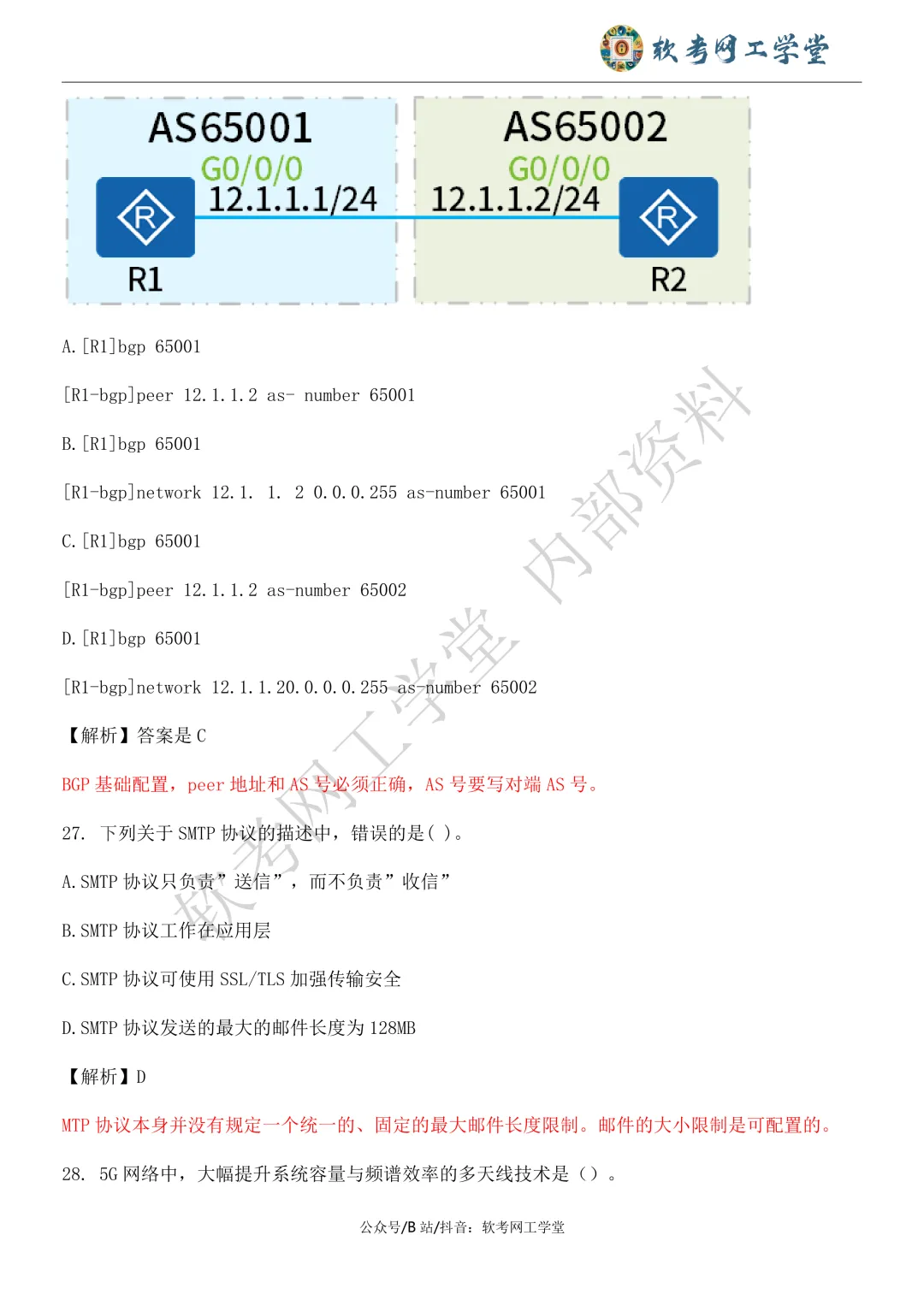 2026年5月网络工程师基础知识真题解析 第14张