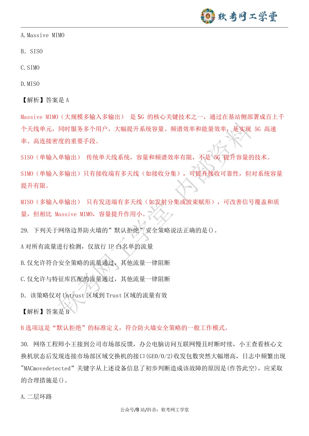 2026年5月网络工程师基础知识真题解析 第15张