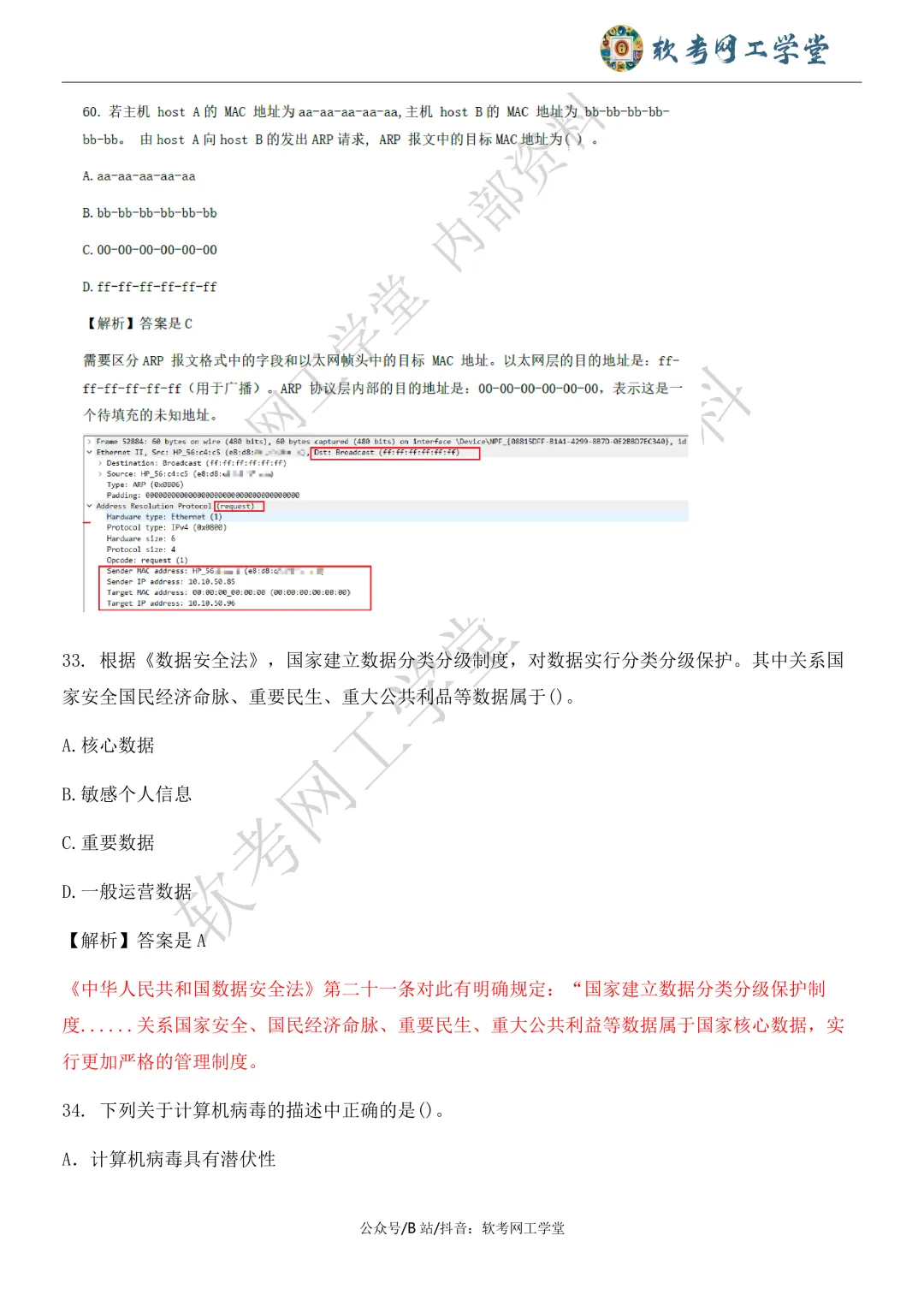2026年5月网络工程师基础知识真题解析 第17张