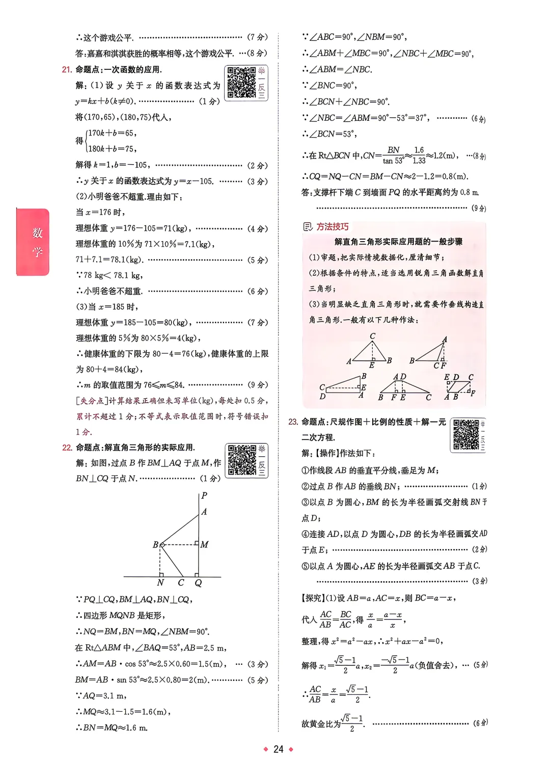 中考数学 | 2026河北省中考模拟水平考试B卷含答案一本 第21张 中考数学 | 2026河北省中考模拟水平考试B卷含答案一本 第21张