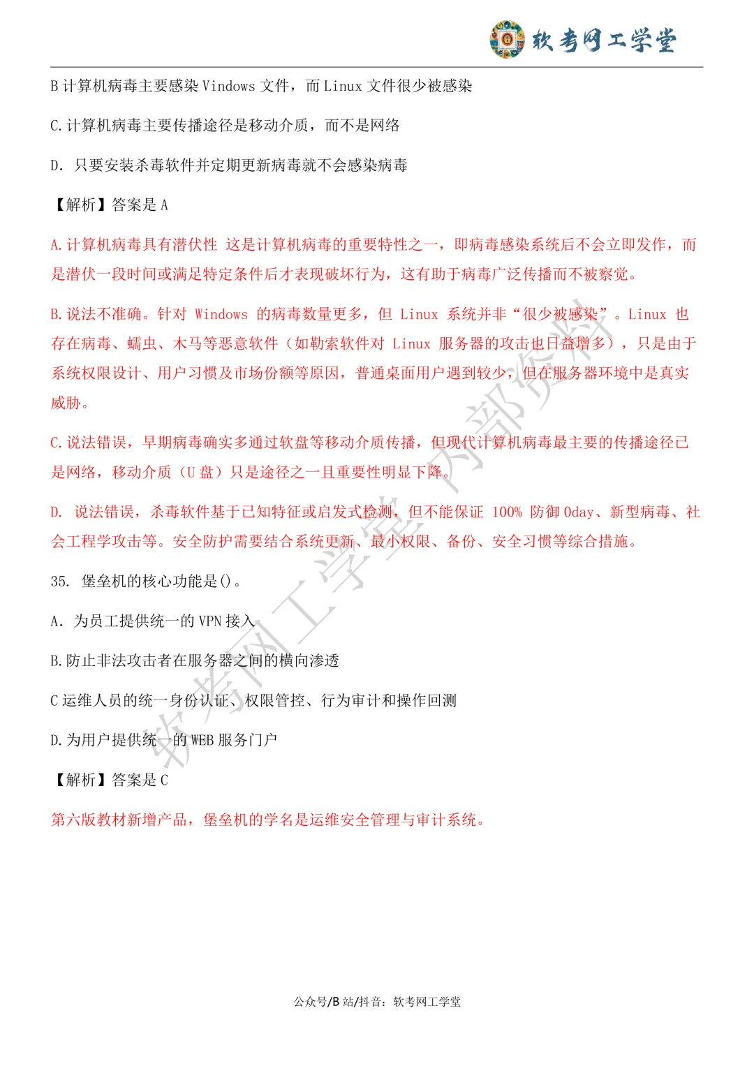 2026年5月网络工程师基础知识真题解析 第18张