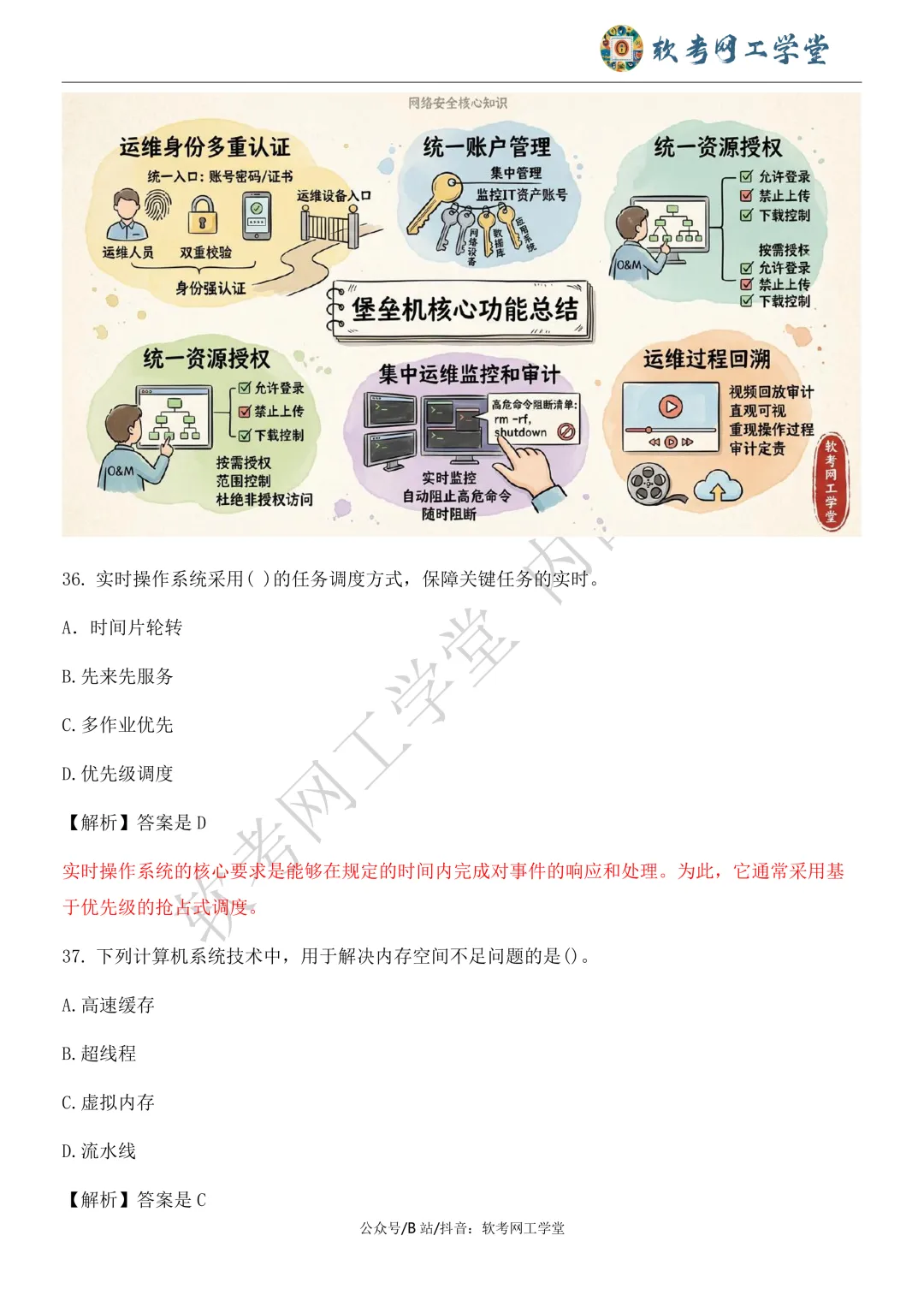 2026年5月网络工程师基础知识真题解析 第19张