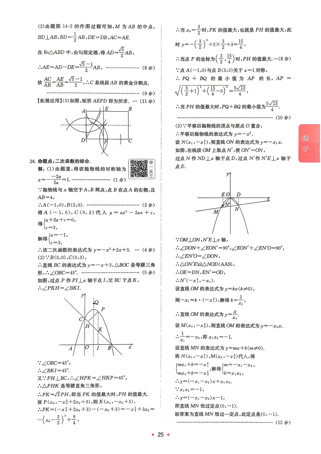中考数学 | 2026河北省中考模拟水平考试B卷含答案一本 第22张 中考数学 | 2026河北省中考模拟水平考试B卷含答案一本 第22张
