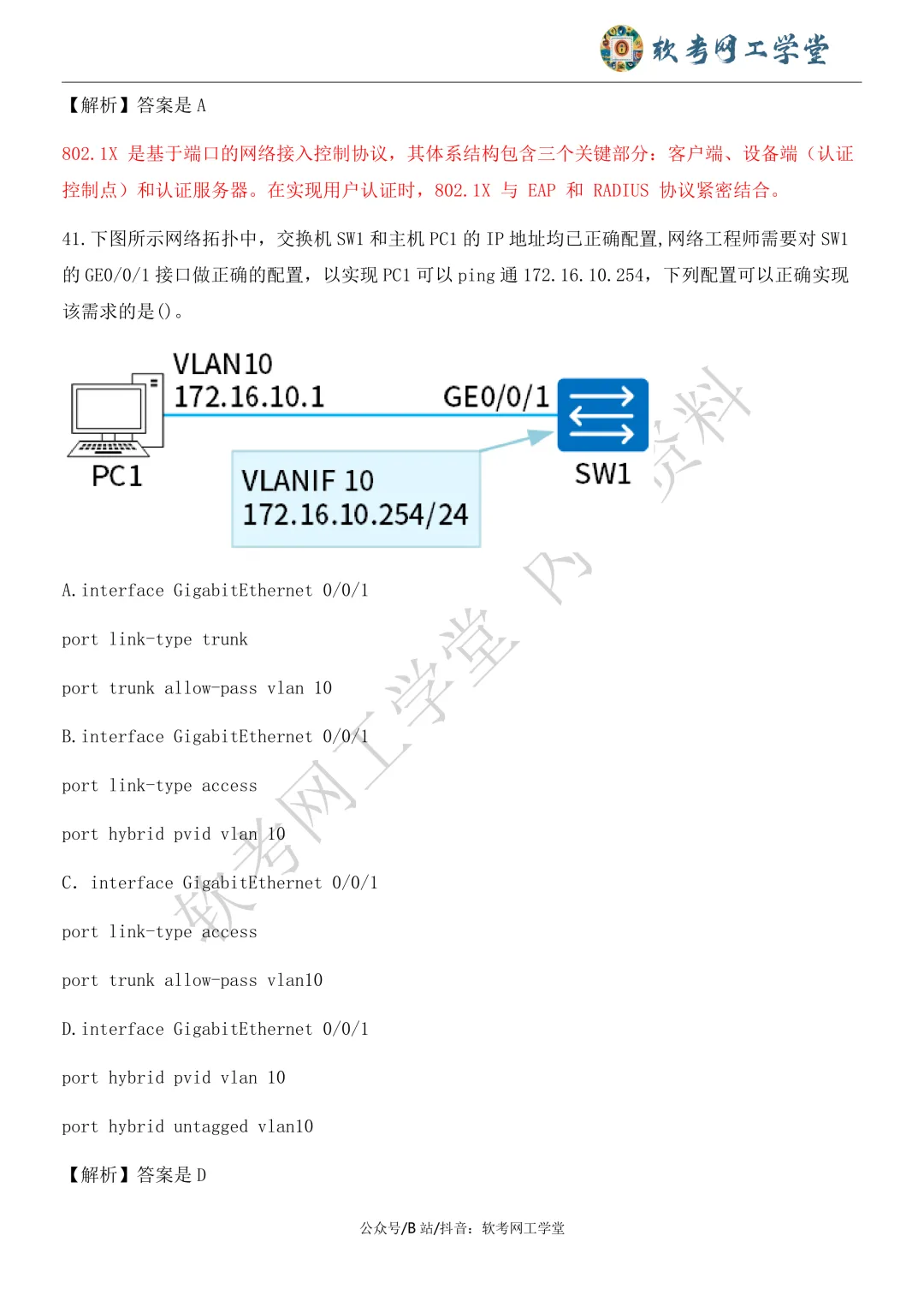 2026年5月网络工程师基础知识真题解析 第21张