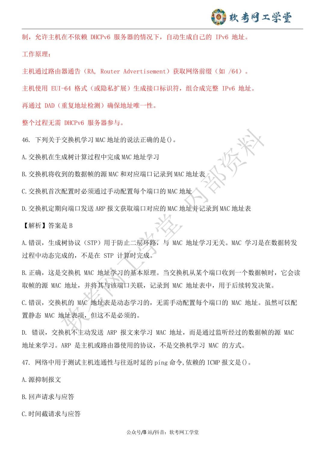 2026年5月网络工程师基础知识真题解析 第24张