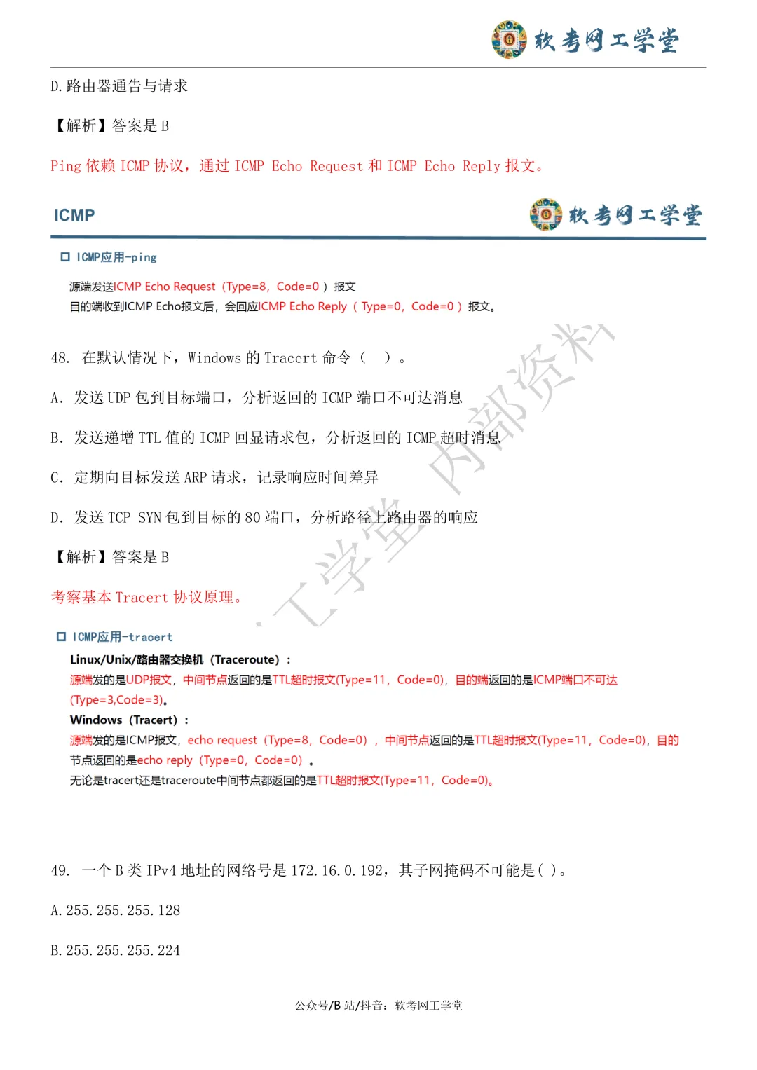 2026年5月网络工程师基础知识真题解析 第25张
