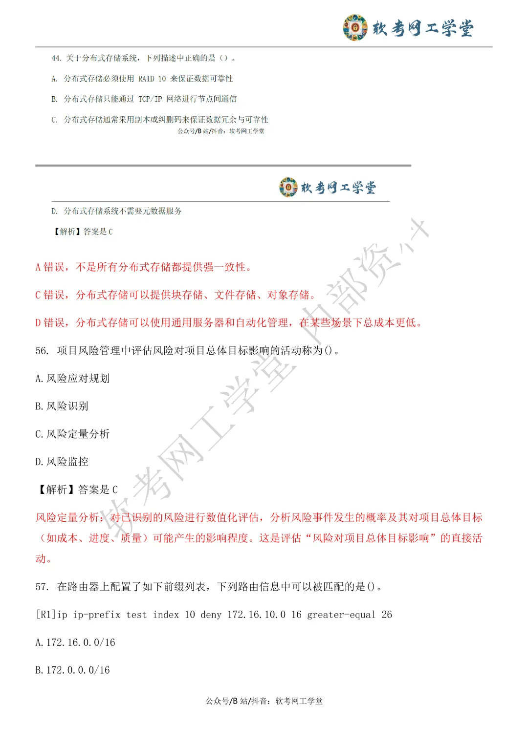 2026年5月网络工程师基础知识真题解析 第28张
