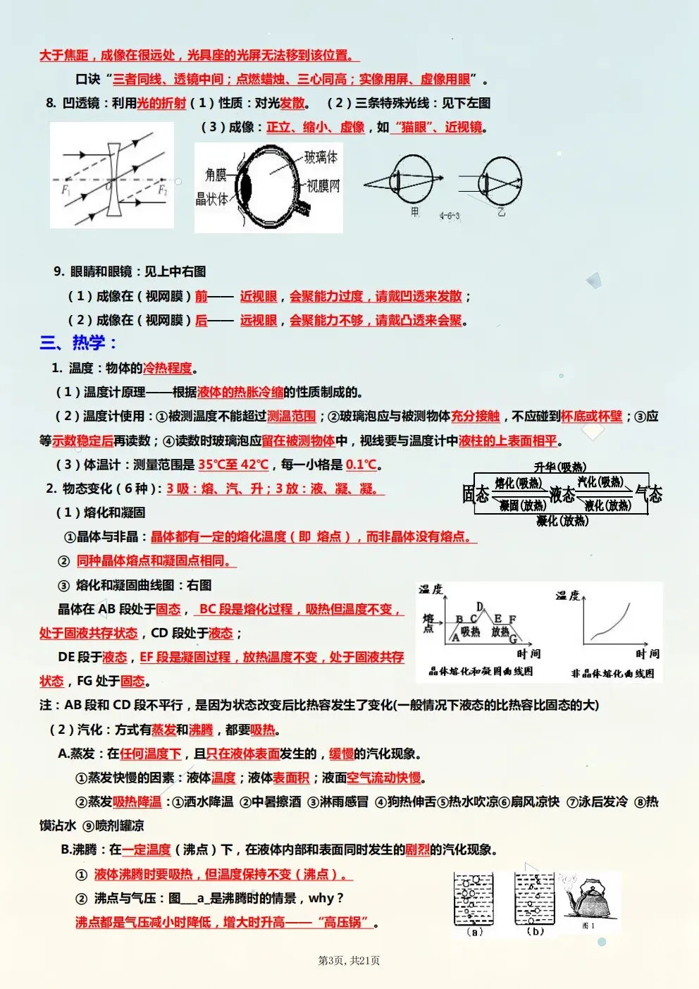 中考物理专项丨26年中考物理核心考点归纳(电子版可打印) 第4张