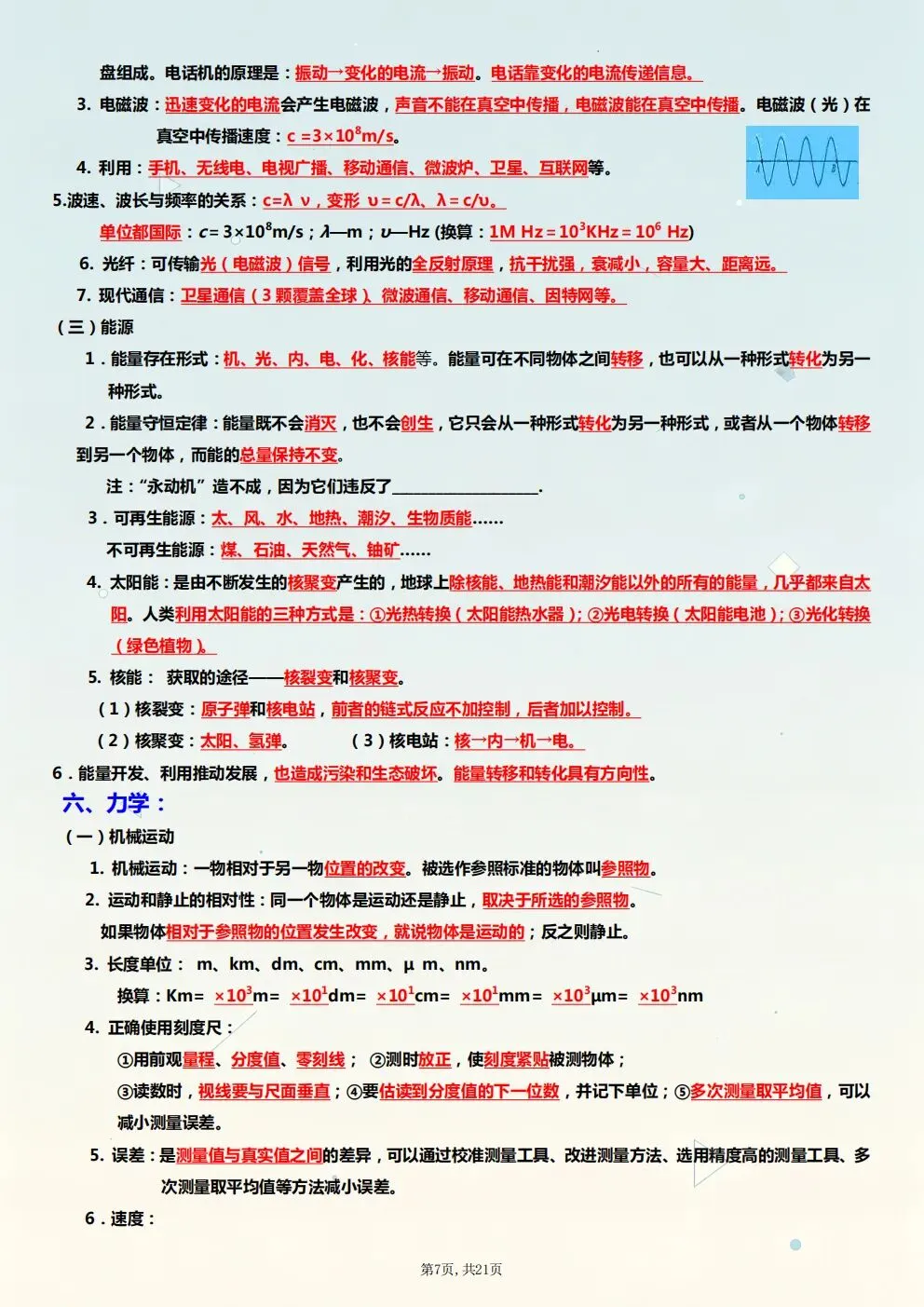 中考物理专项丨26年中考物理核心考点归纳(电子版可打印) 第5张
