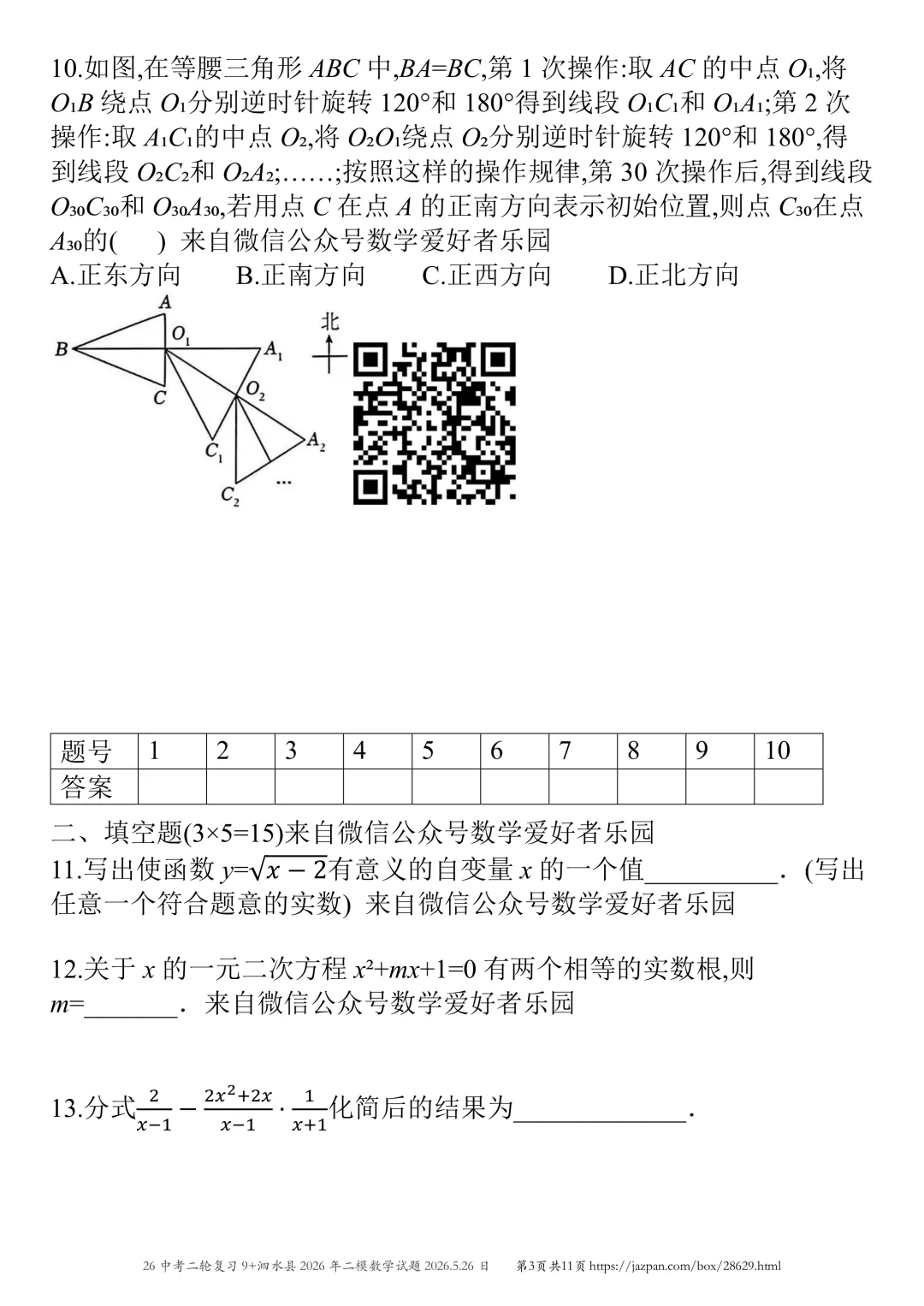 泗水县2026年中考二模数学试题2026.5.26日 第47张 泗水县2026年中考二模数学试题2026.5.26日 第47张