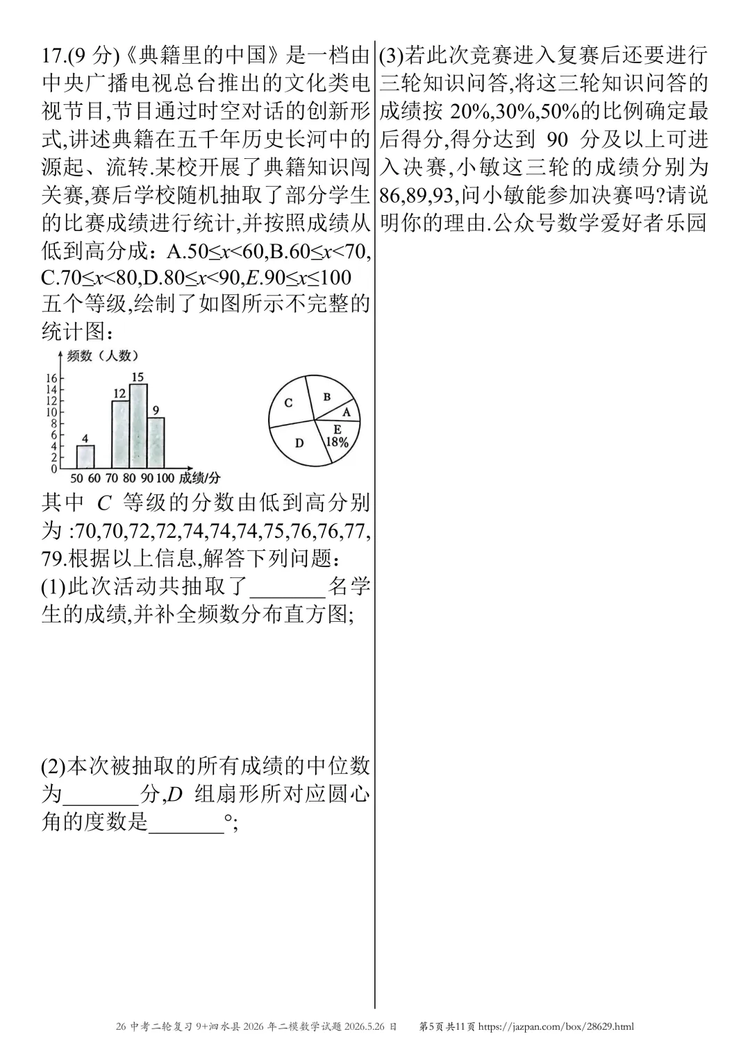 泗水县2026年中考二模数学试题2026.5.26日 第49张 泗水县2026年中考二模数学试题2026.5.26日 第49张