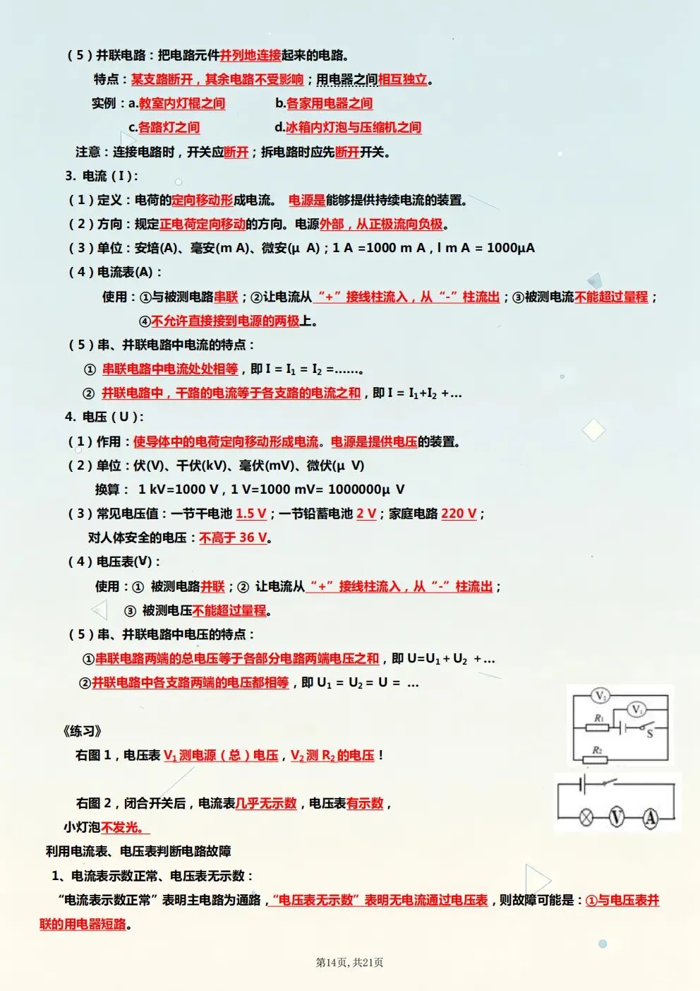 中考物理专项丨26年中考物理核心考点归纳(电子版可打印) 第7张