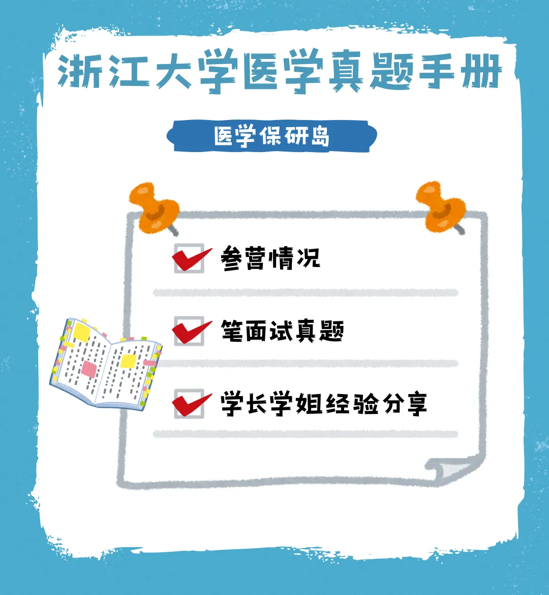 笔面经无偿分享 | 中山大学医学真题手册 第2张 笔面经无偿分享 | 中山大学医学真题手册 第2张