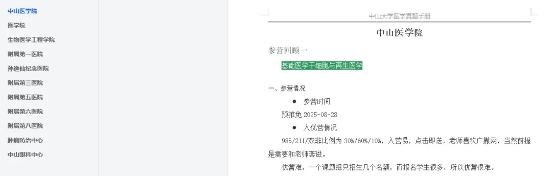 笔面经无偿分享 | 中山大学医学真题手册 第3张 笔面经无偿分享 | 中山大学医学真题手册 第3张
