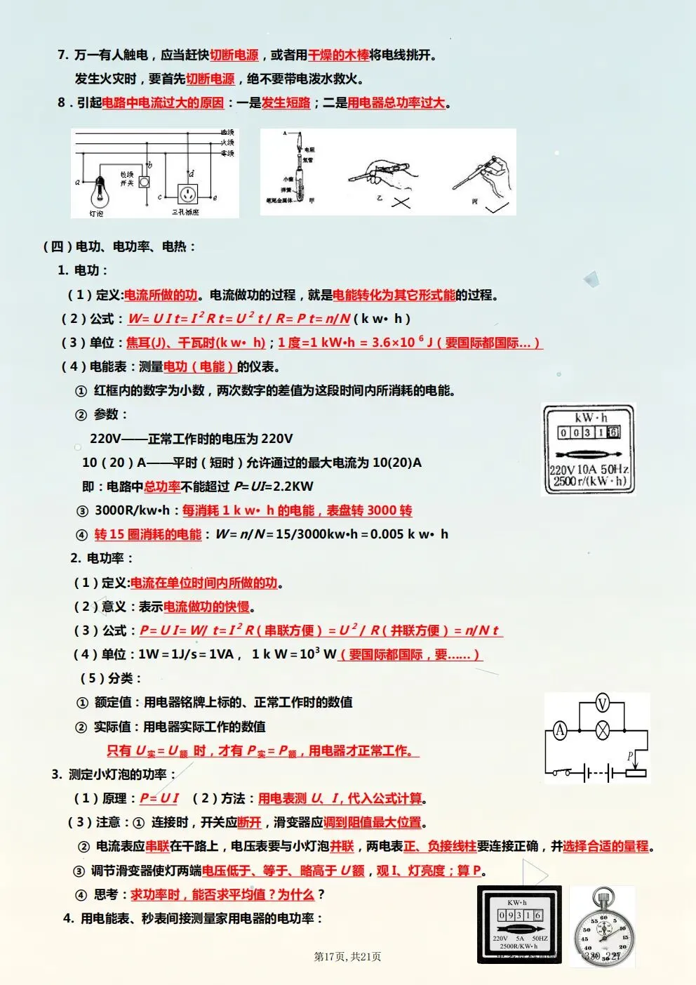 中考物理专项丨26年中考物理核心考点归纳(电子版可打印) 第8张