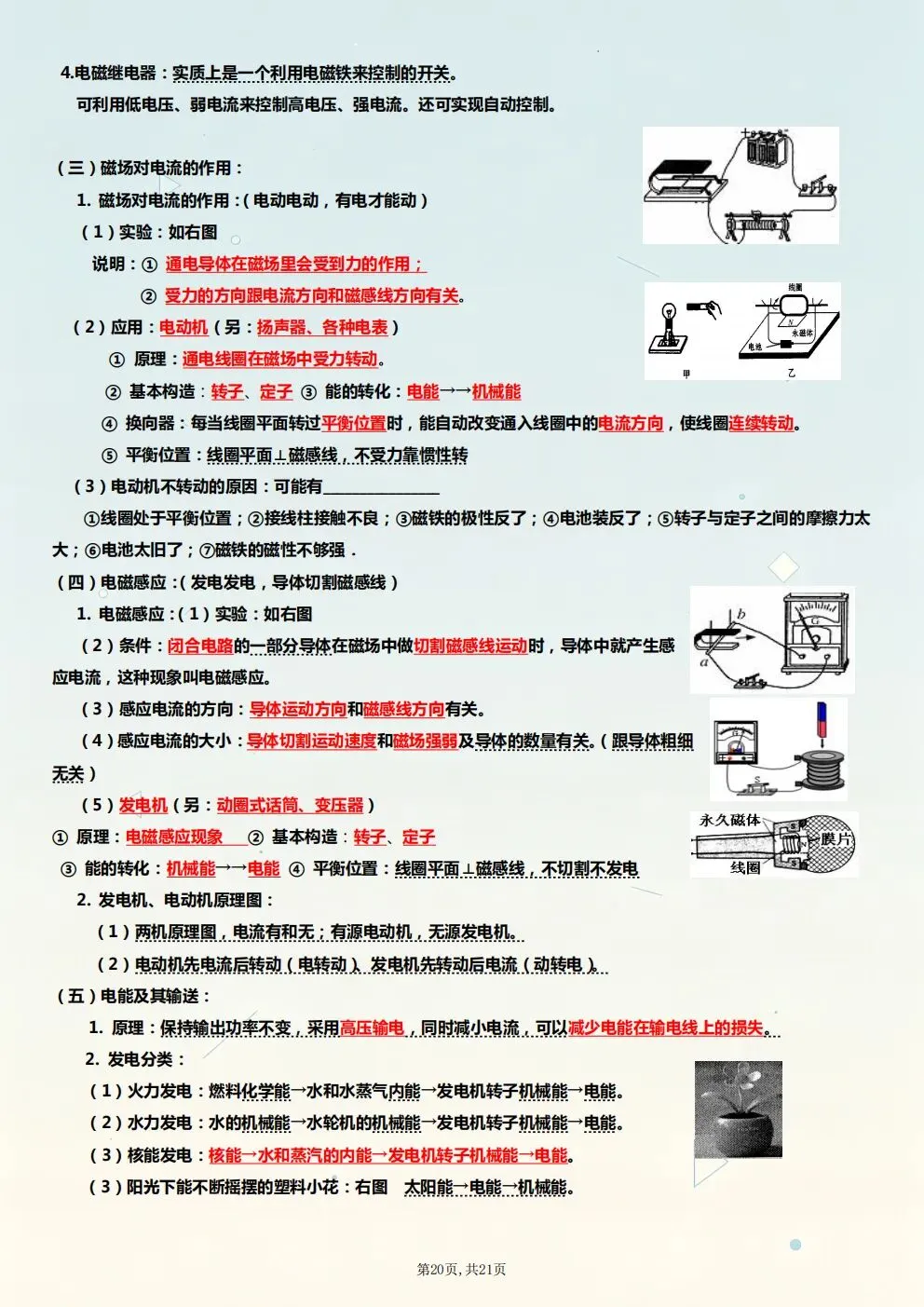中考物理专项丨26年中考物理核心考点归纳(电子版可打印) 第9张