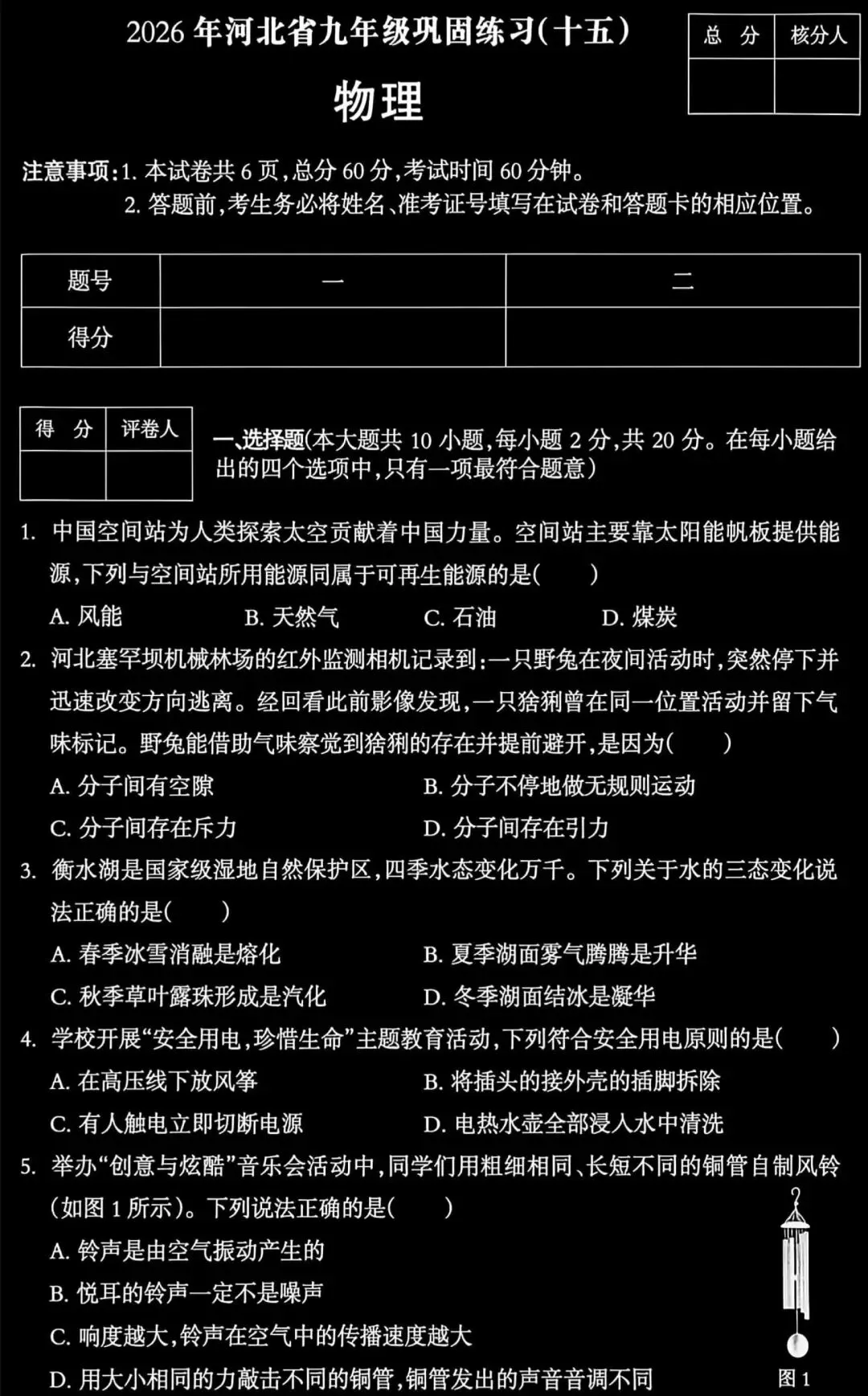 中考物理练习(十五)20260525试卷 第1张