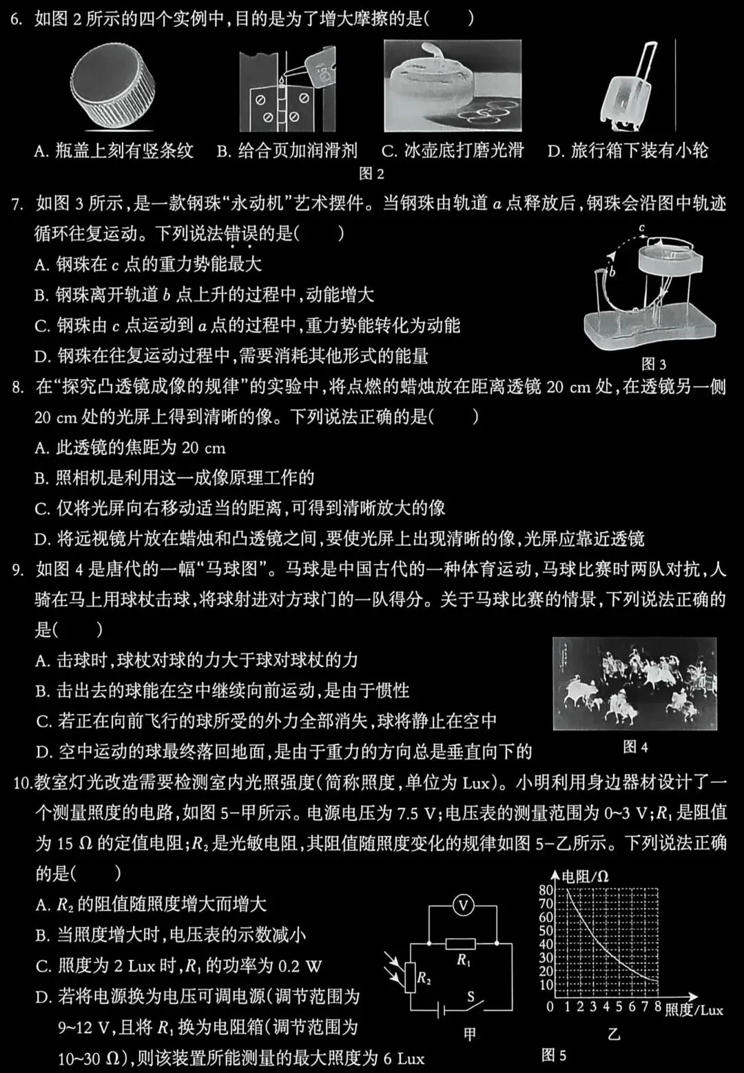中考物理练习(十五)20260525试卷 第2张
