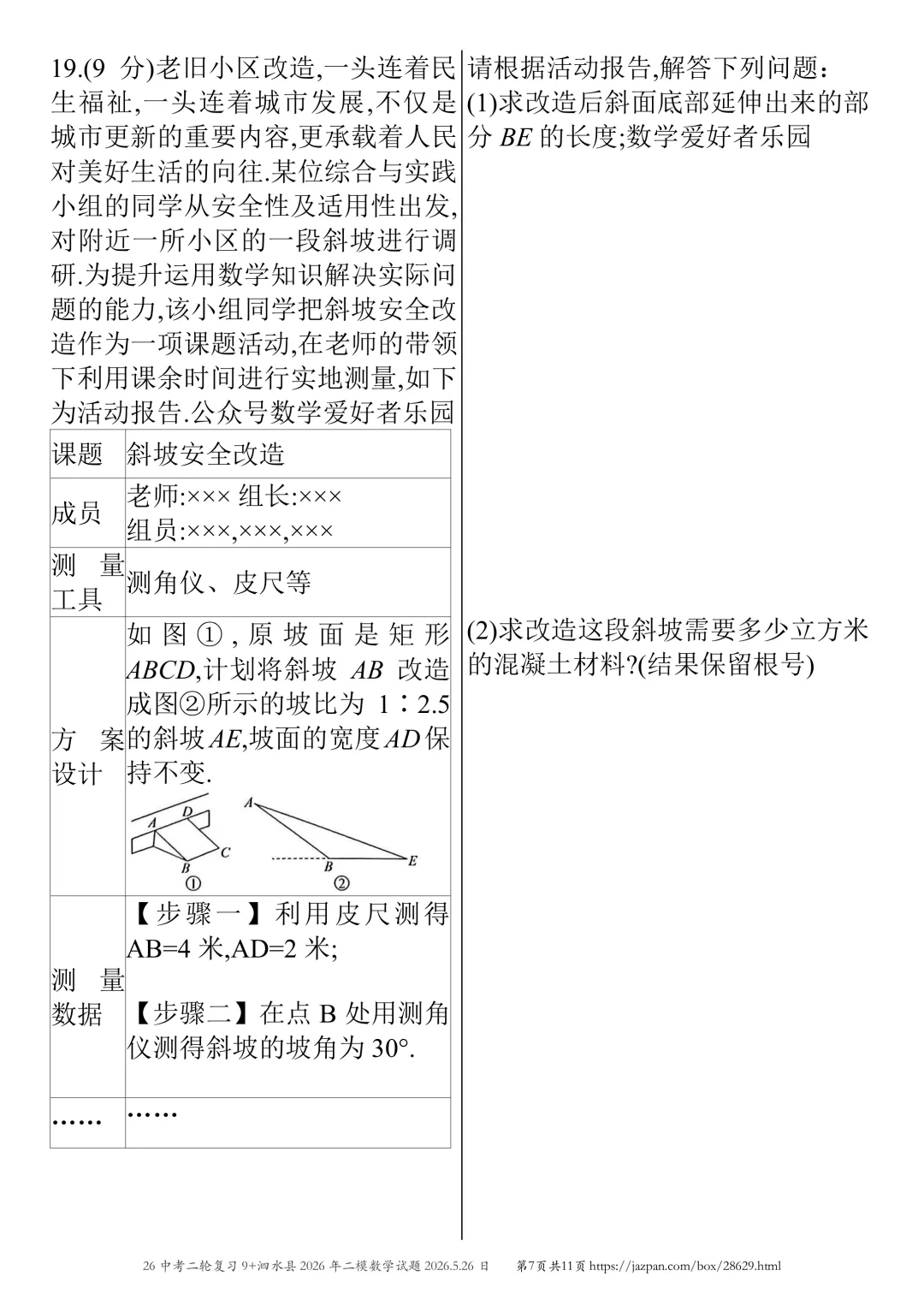 泗水县2026年中考二模数学试题2026.5.26日 第51张 泗水县2026年中考二模数学试题2026.5.26日 第51张