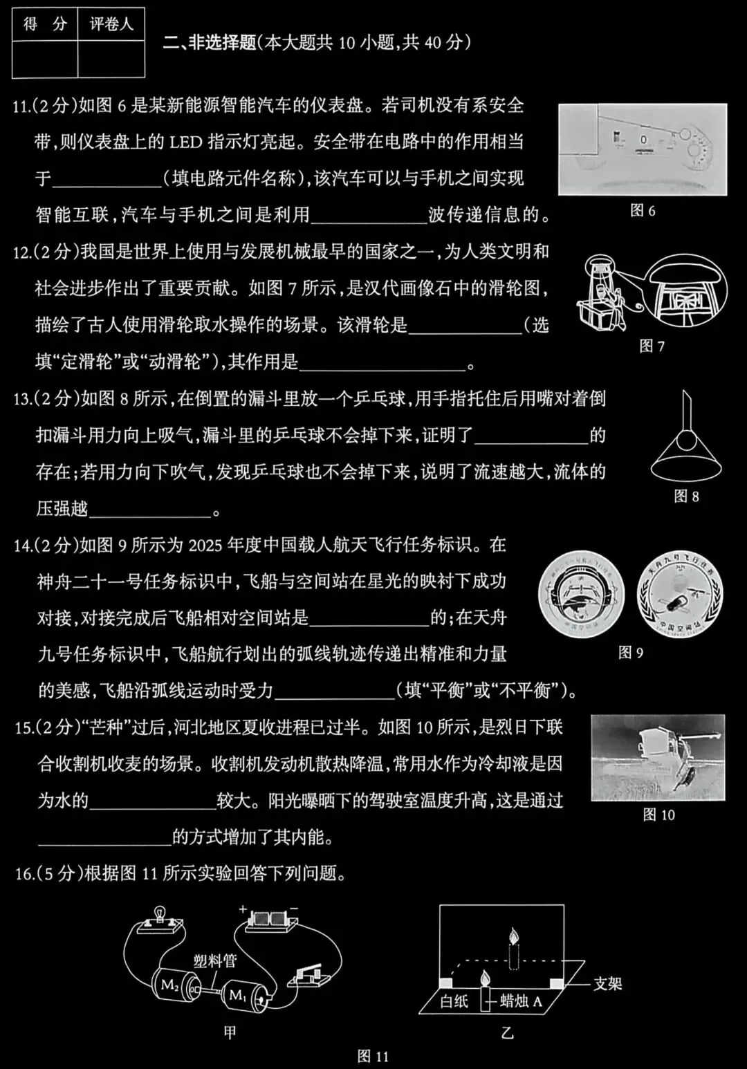 中考物理练习(十五)20260525试卷 第3张