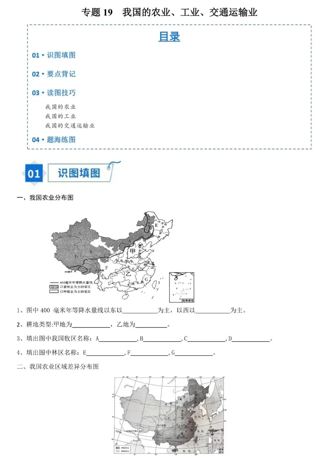 2026年中考地理填图速记:我国的农业、工业、交通运输业(可下载) 第2张