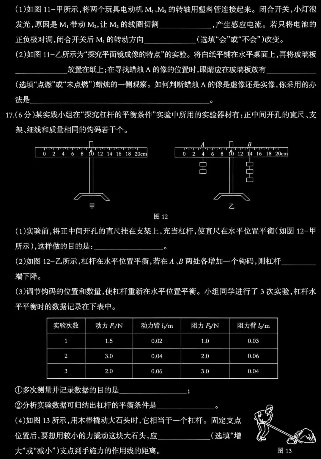 中考物理练习(十五)20260525试卷 第4张